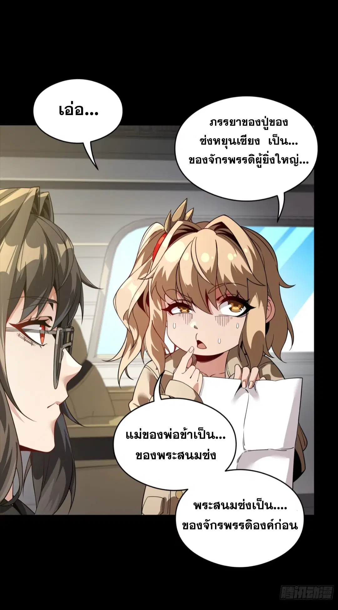 Legend of Star General ตอนที่ 256 หน้า 60