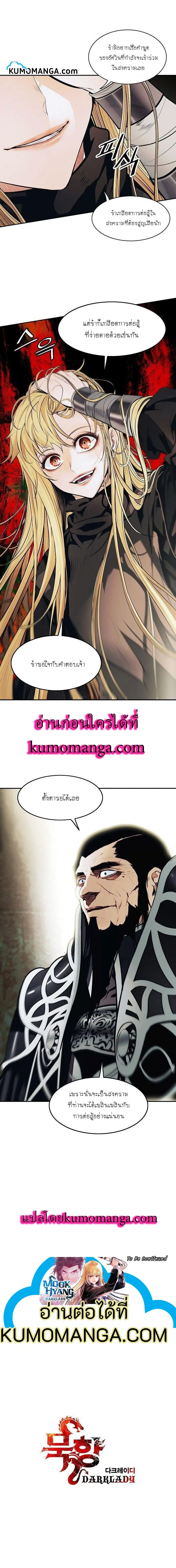 MookHyang – Dark Lady ตอนที่ 106 หน้า 12