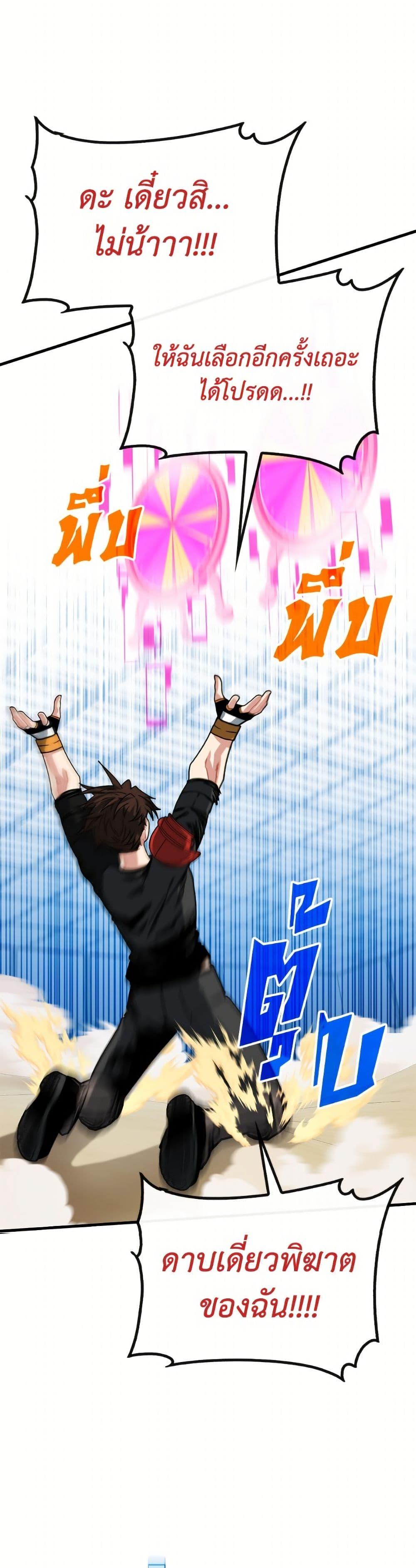SSS-Class Gacha Hunter ตอนที่ 126 หน้า 32