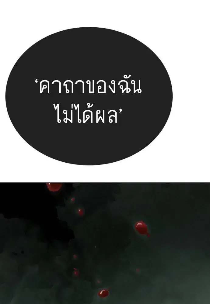 Superhuman Era ตอนที่ 218 หน้า 130