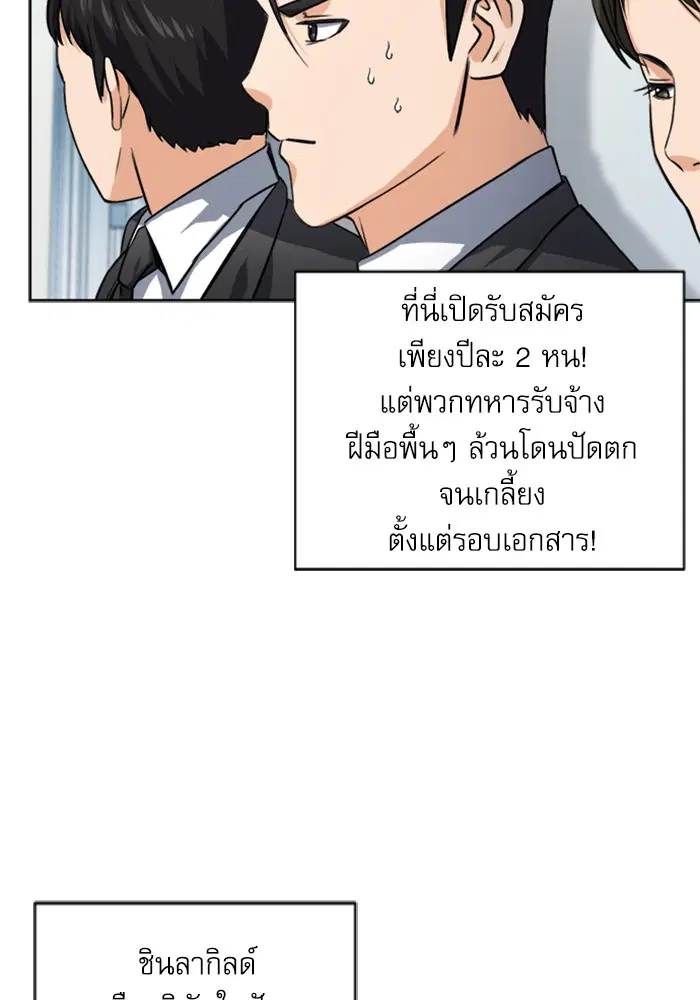 Seoul Station Druid ตอนที่ 42 หน้า 75