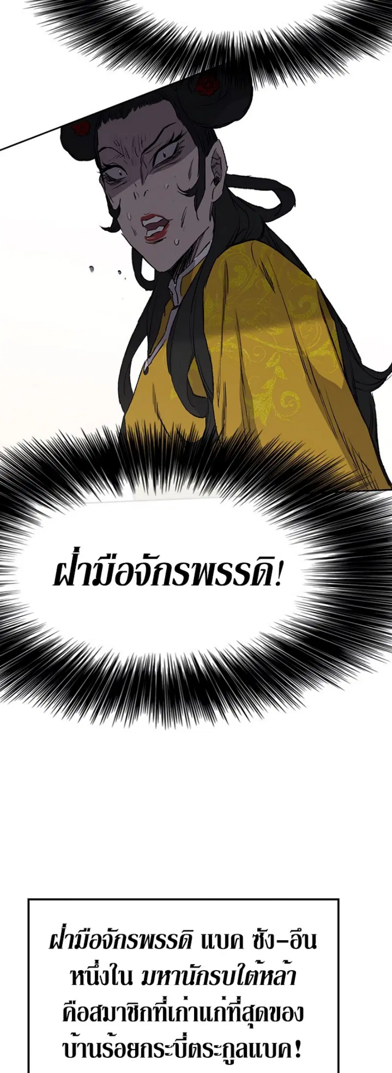 The Undefeatable Swordsman ตอนที่ 41 หน้า 53