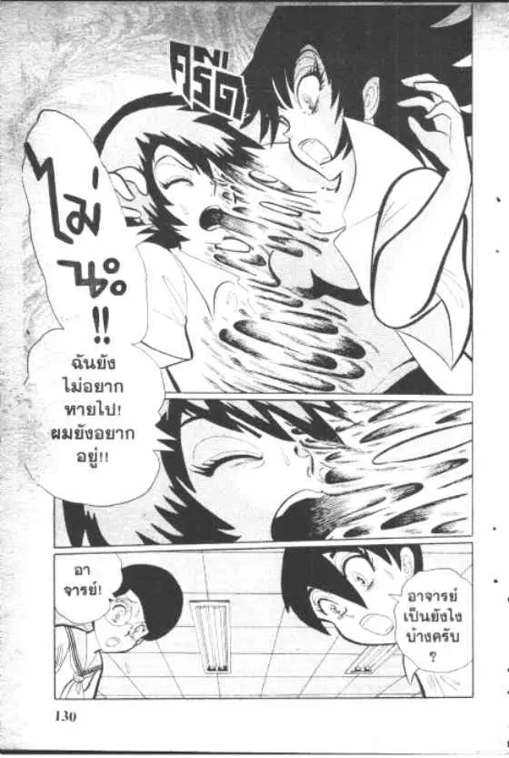 Gakkou Kaidan ตอนที่ 121 หน้า 8