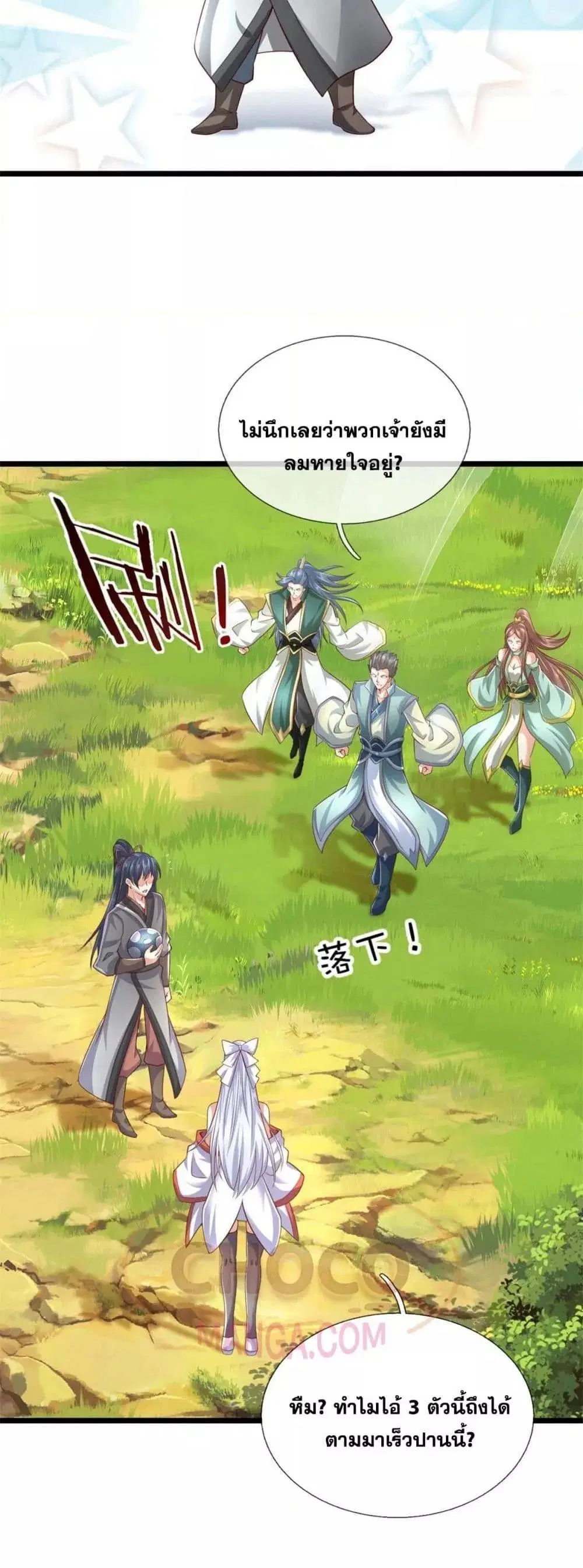 I Can Become A Sword God ตอนที่ 216 หน้า 17