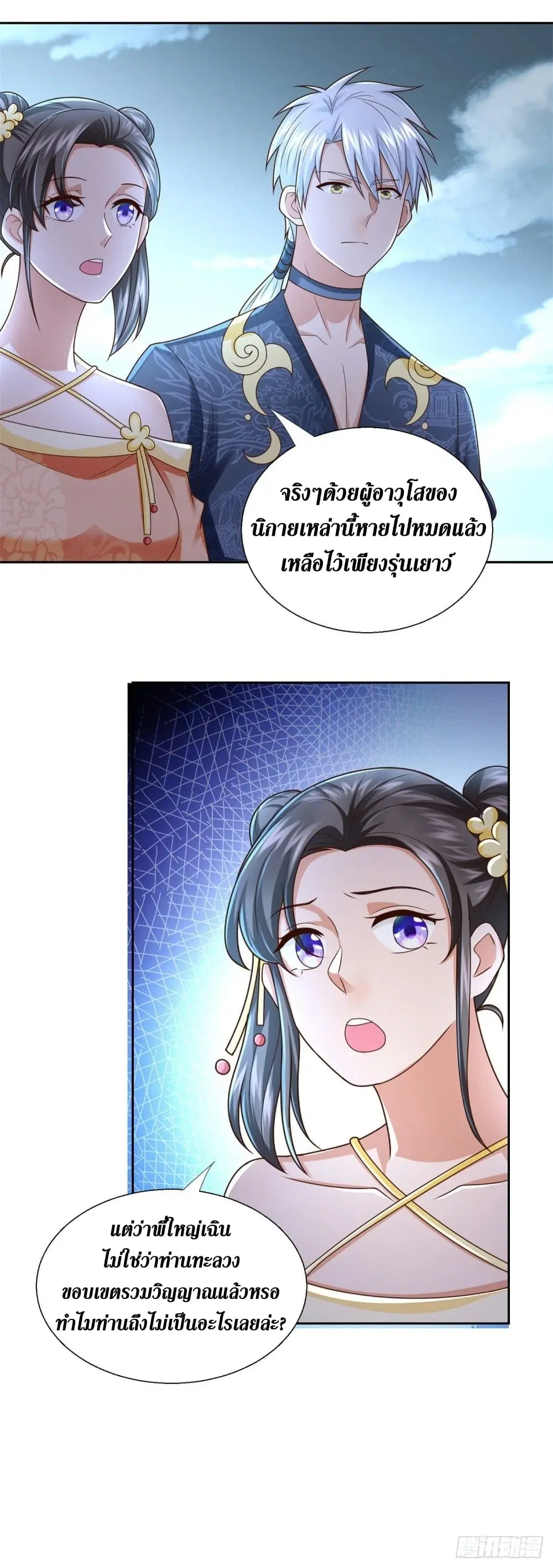 Zhi Zun Chong Sheng ตอนที่ 124 หน้า 8