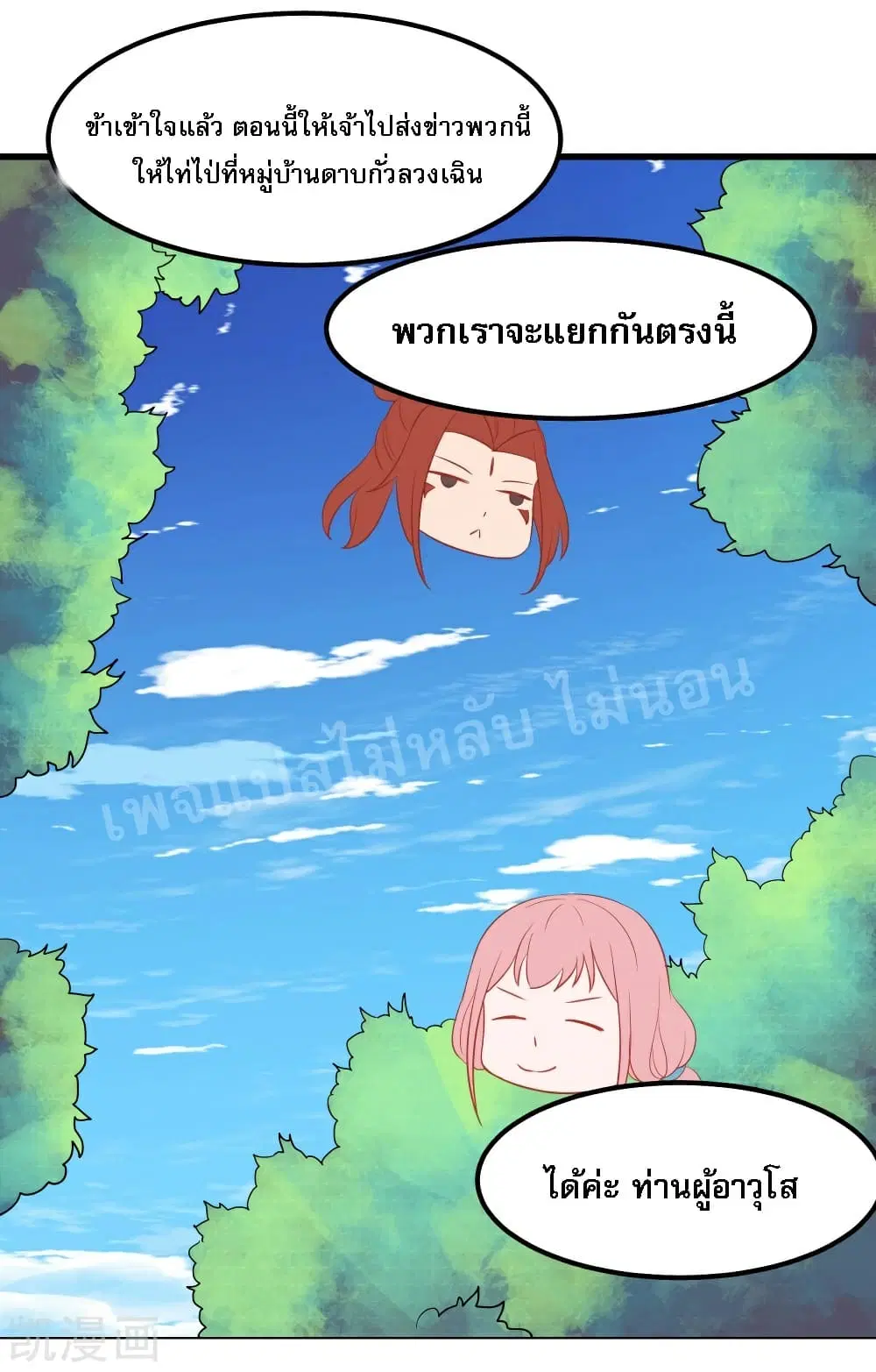 My Harem is All Female Students ตอนที่ 34 หน้า 13