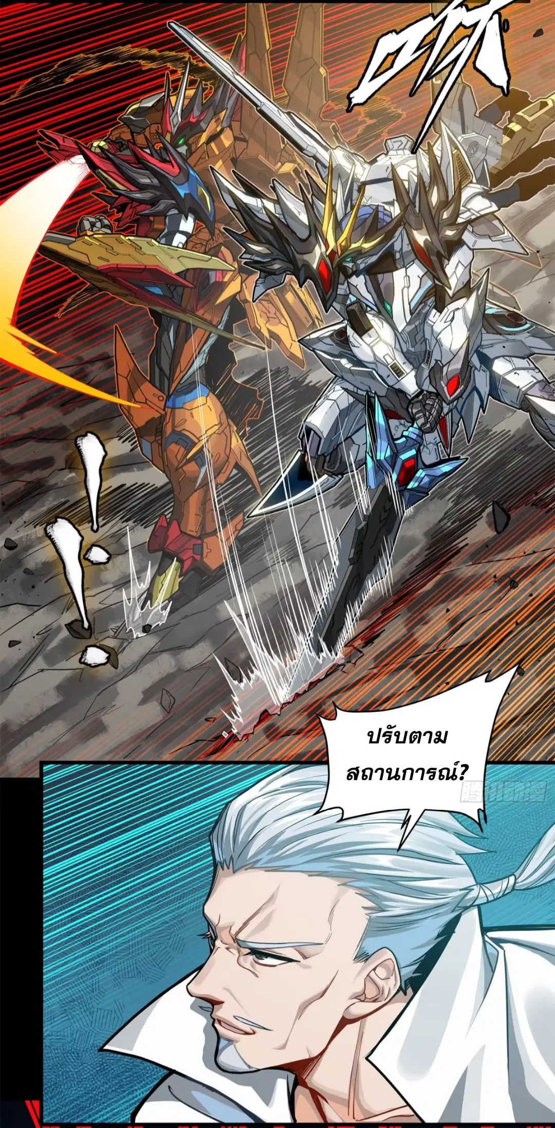 Legend of Star General ตอนที่ 210 หน้า 8