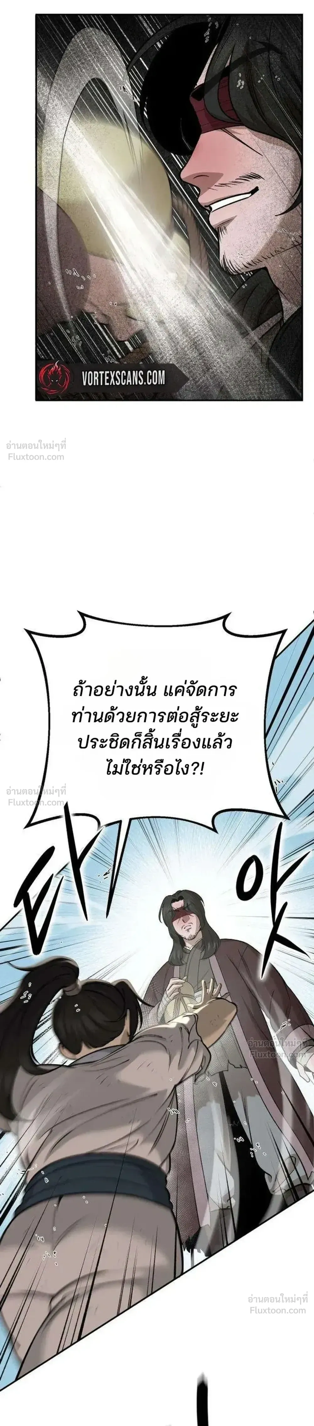 Hwarim’s Divine Brush – พู่กันศักดิ์สิทธิ์แห่งป่าอักษรศิลป์ ตอนที่ 4 หน้า 23