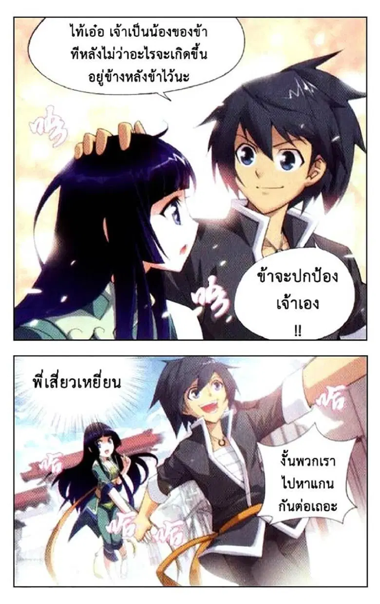 Doupo Cangqiong ตอนที่ 5 หน้า 19