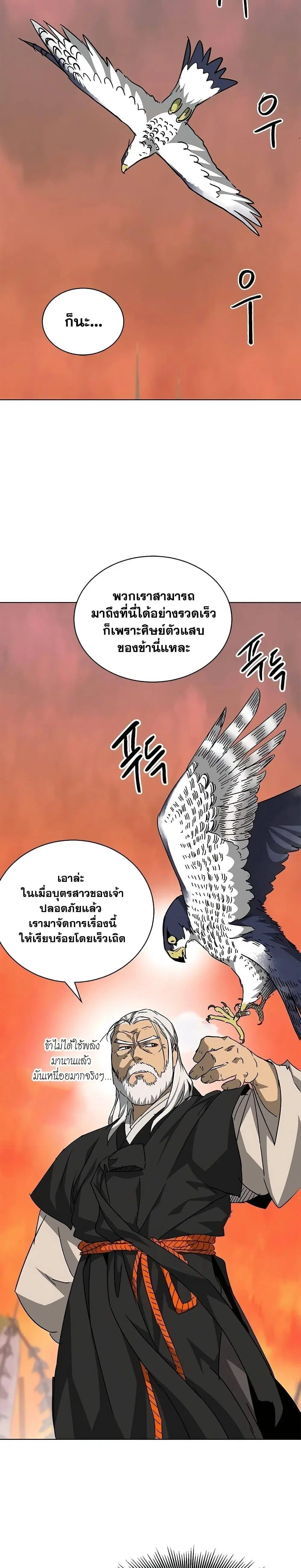 Infinite Level Up In Murim ตอนที่ 192 หน้า 32