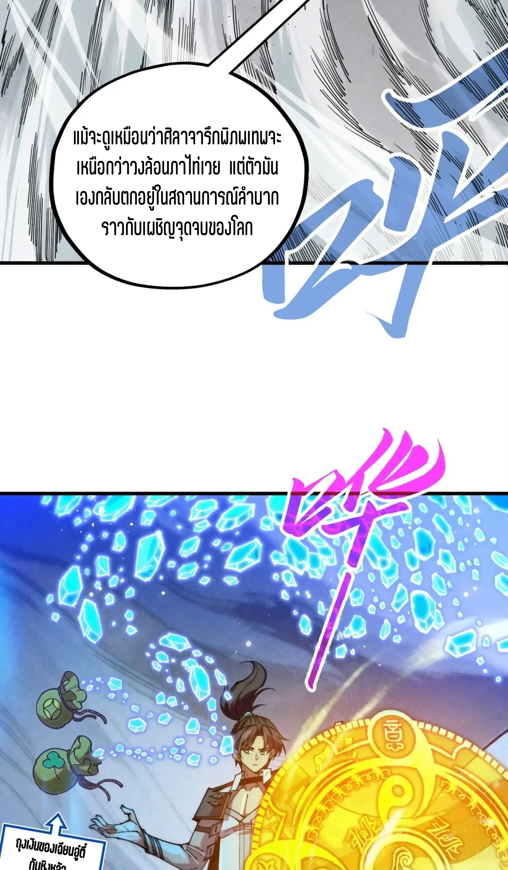 The Eternal Supreme ตอนที่ 380 หน้า 37