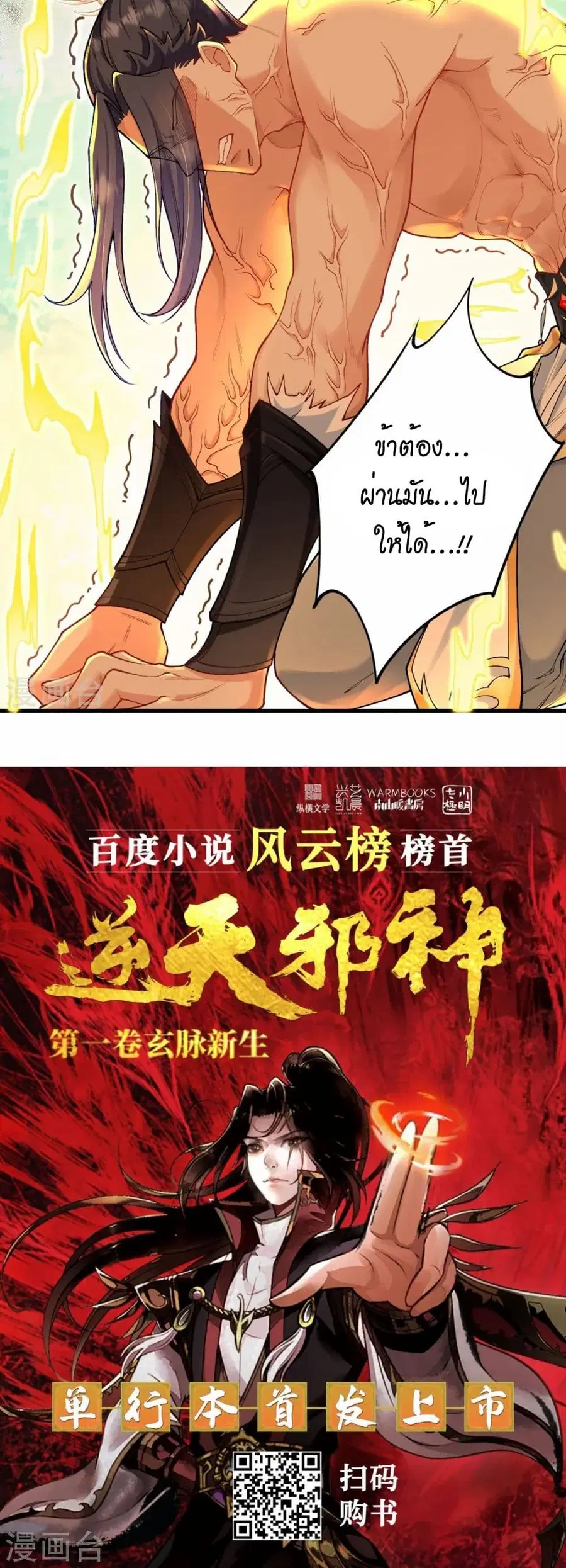 Against the Gods ตอนที่ 556 หน้า 41