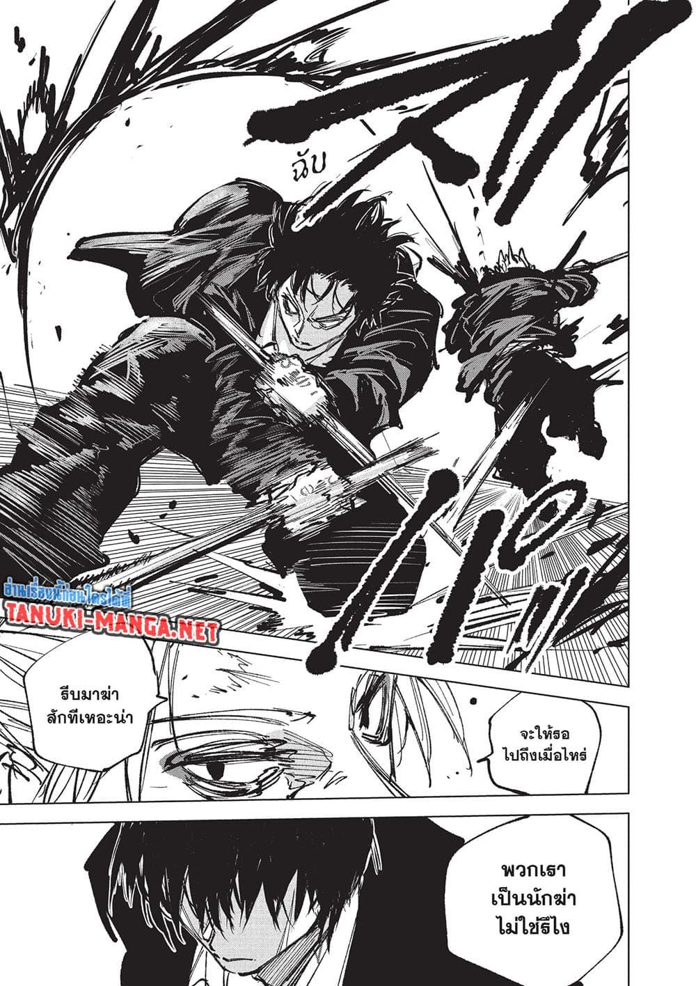 Sakamoto Days ตอนที่ 267 หน้า 15