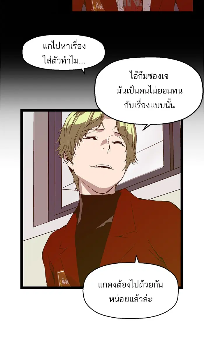 Weak Hero ตอนที่ 83 หน้า 55
