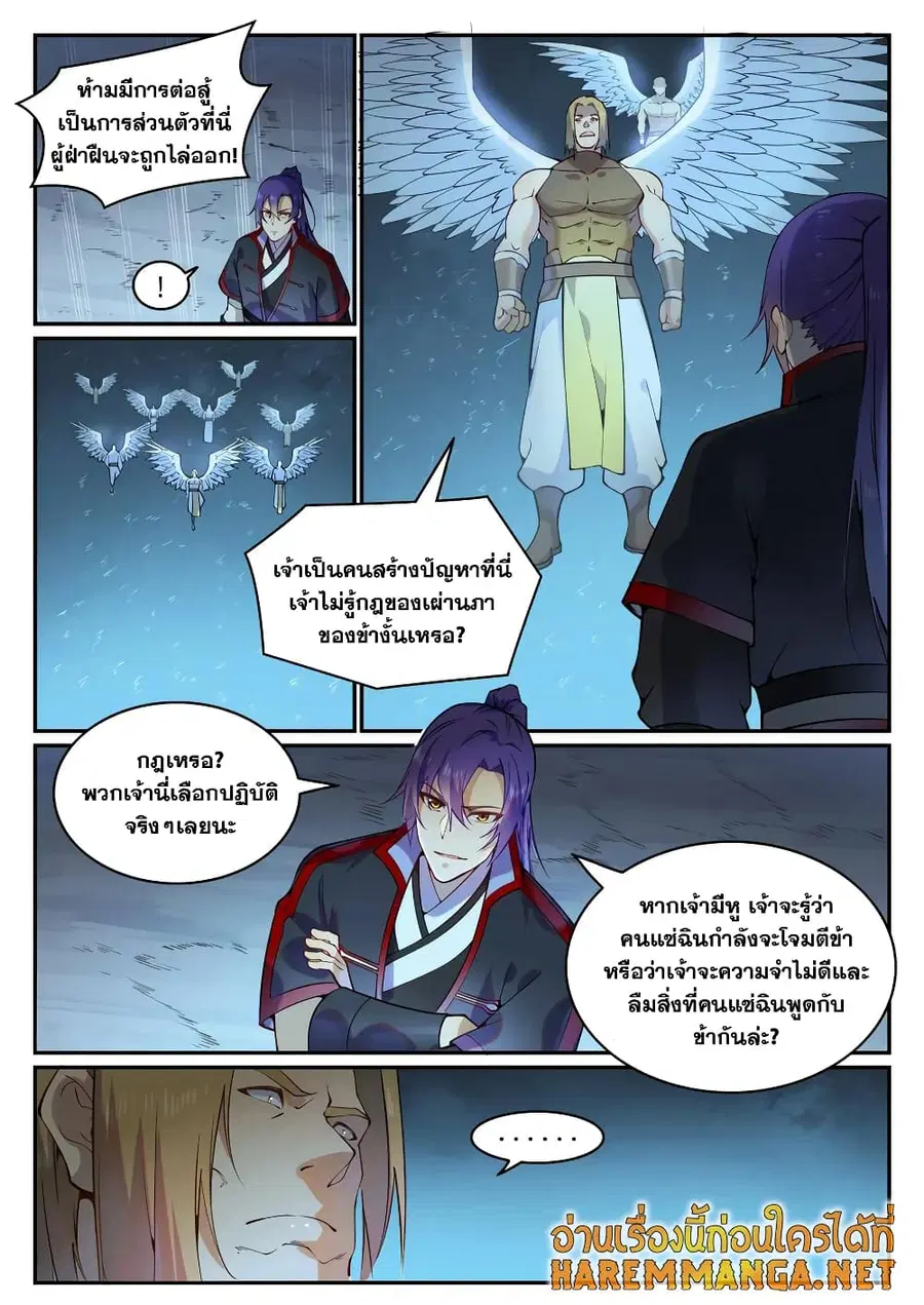 Bailian Chengshen ตอนที่ 743 หน้า 9