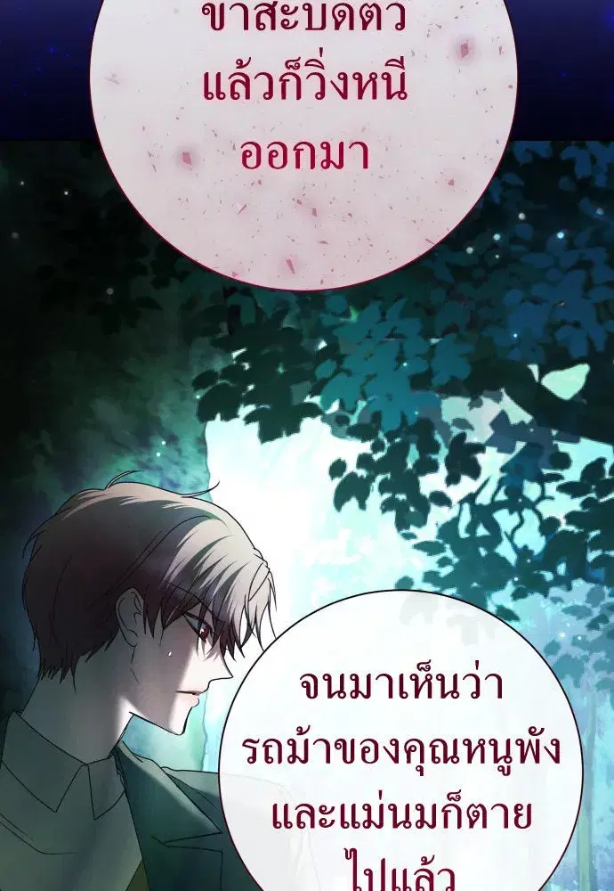 Your Throne ตอนที่ 212 หน้า 46