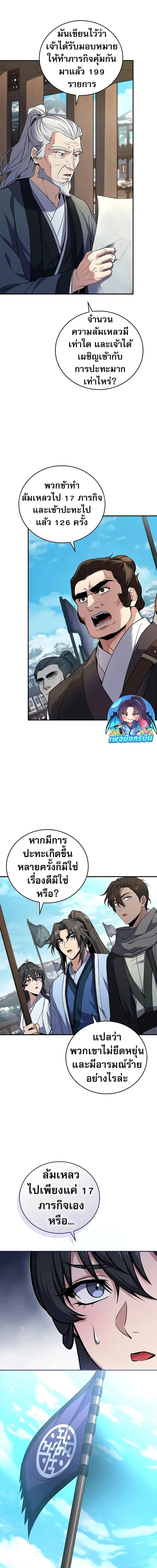 Reincarnated Escort Warrior ตอนที่ 62 หน้า 13