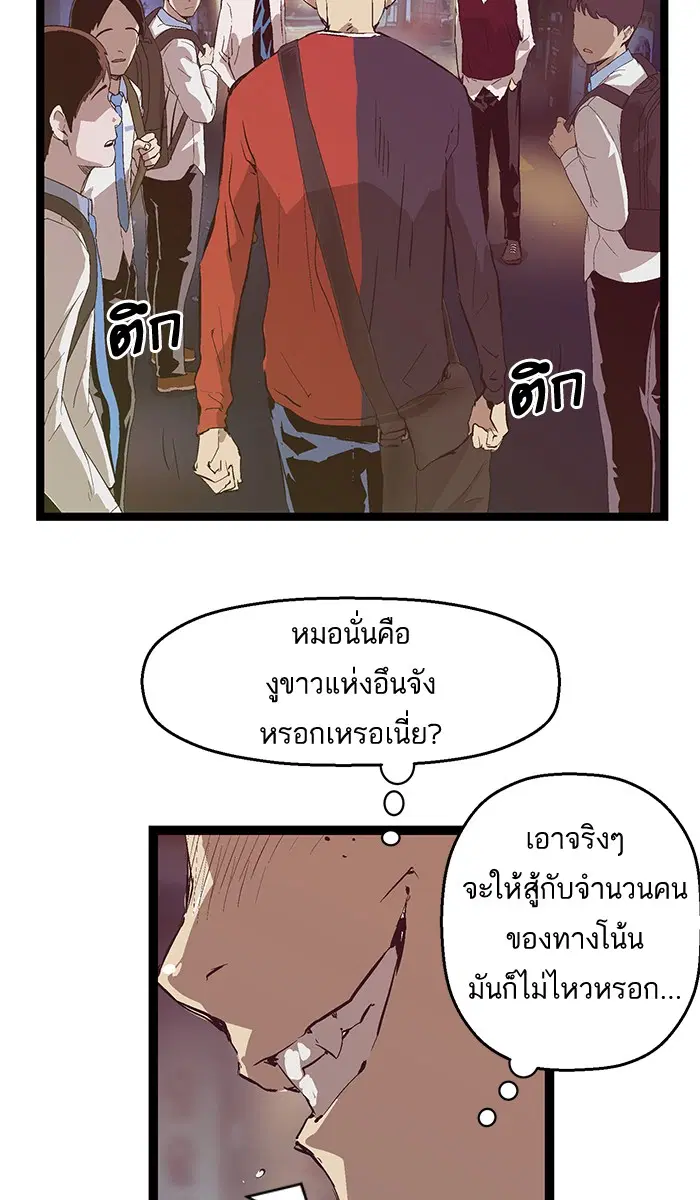 Weak Hero ตอนที่ 53 หน้า 58