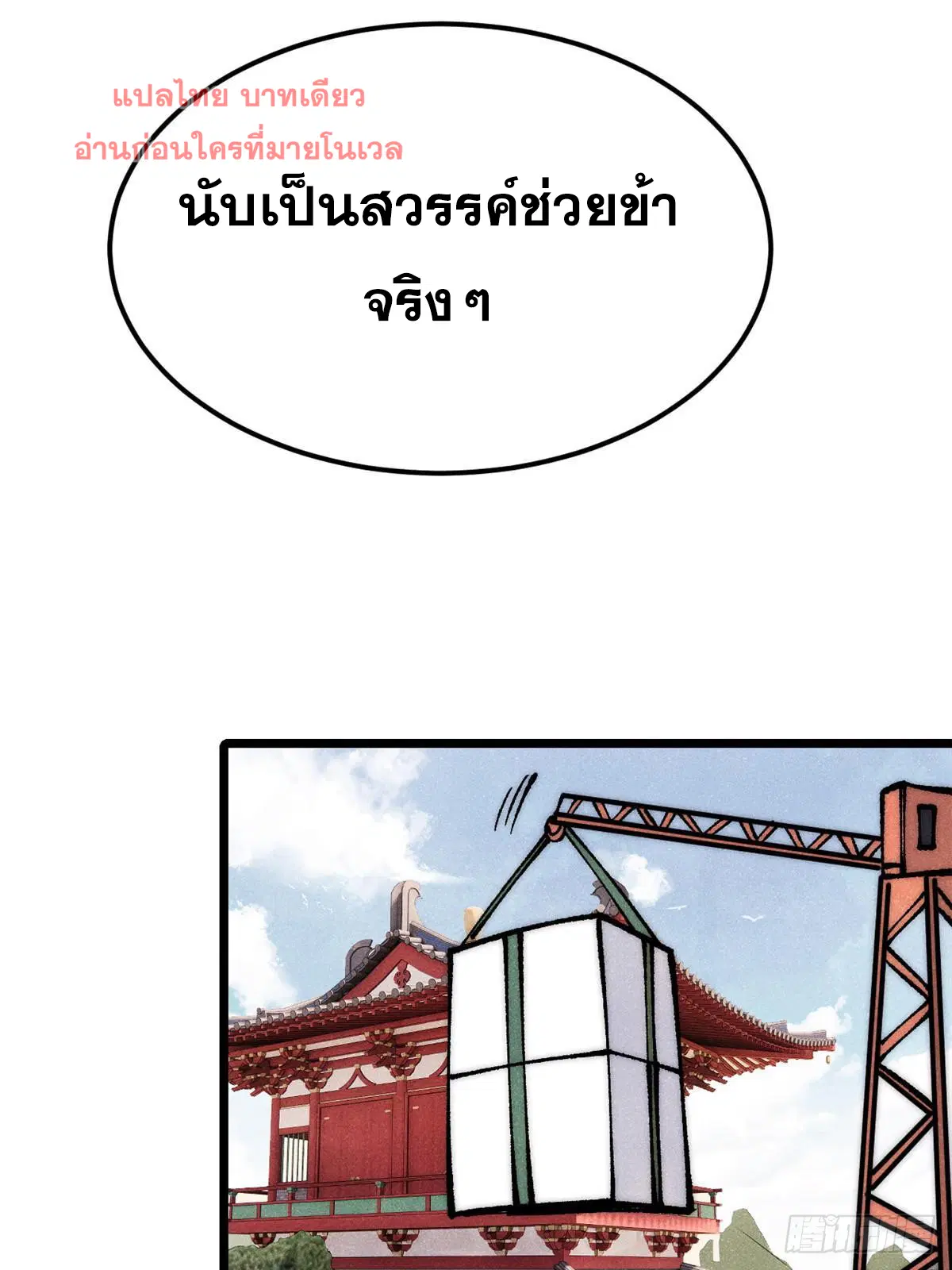 All Hail the Sect Leader ตอนที่ 280 หน้า 29