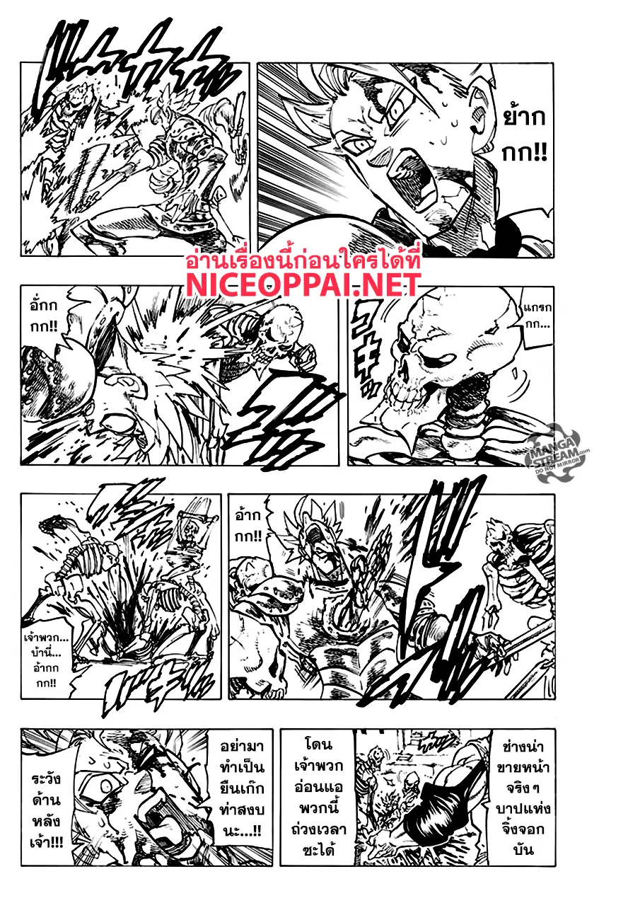 Nanatsu no Taizai ตอนที่ 227 หน้า 9