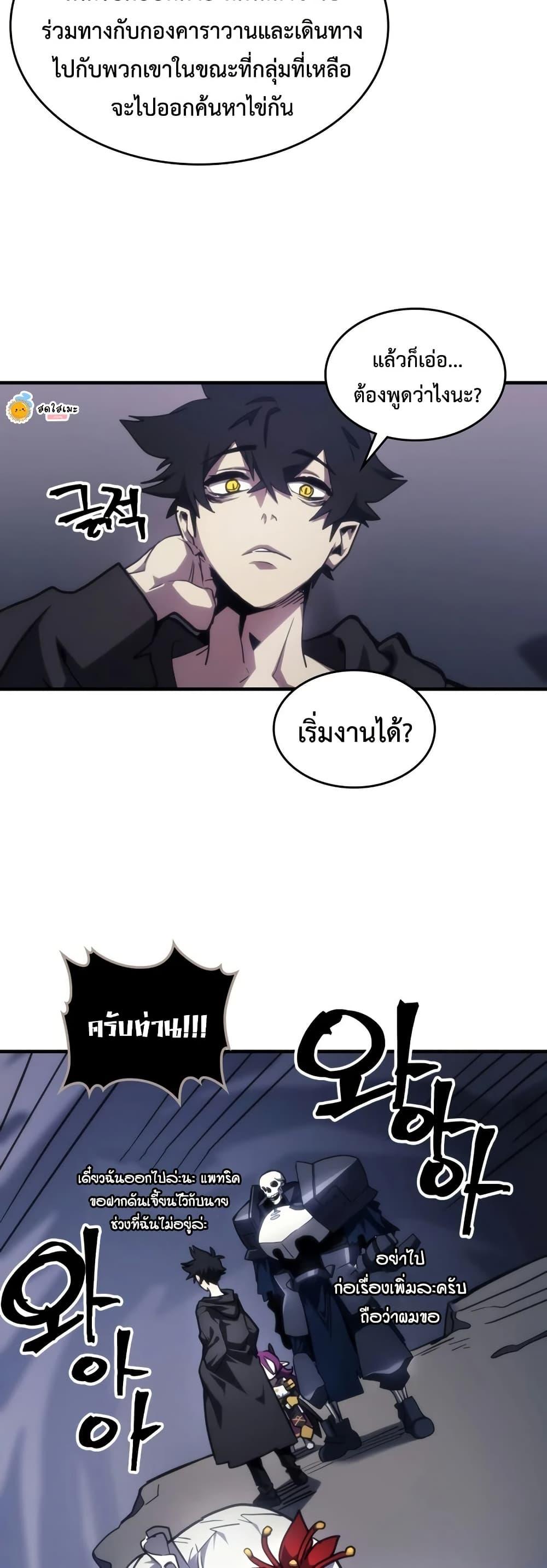 Mr Devourer Please Act Like a Final Boss ทำตัวให้สมกับเป็นมอนสเตอร์บอสหน่อยสิ คุณสวอลโลว์! ตอนที่ 114 หน้า 45