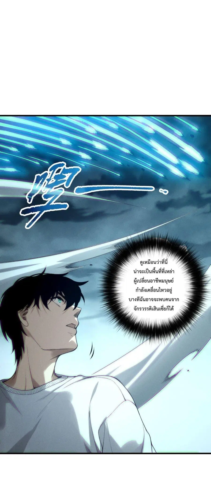 Necromancer King of The Scourge ตอนที่ 211 หน้า 48