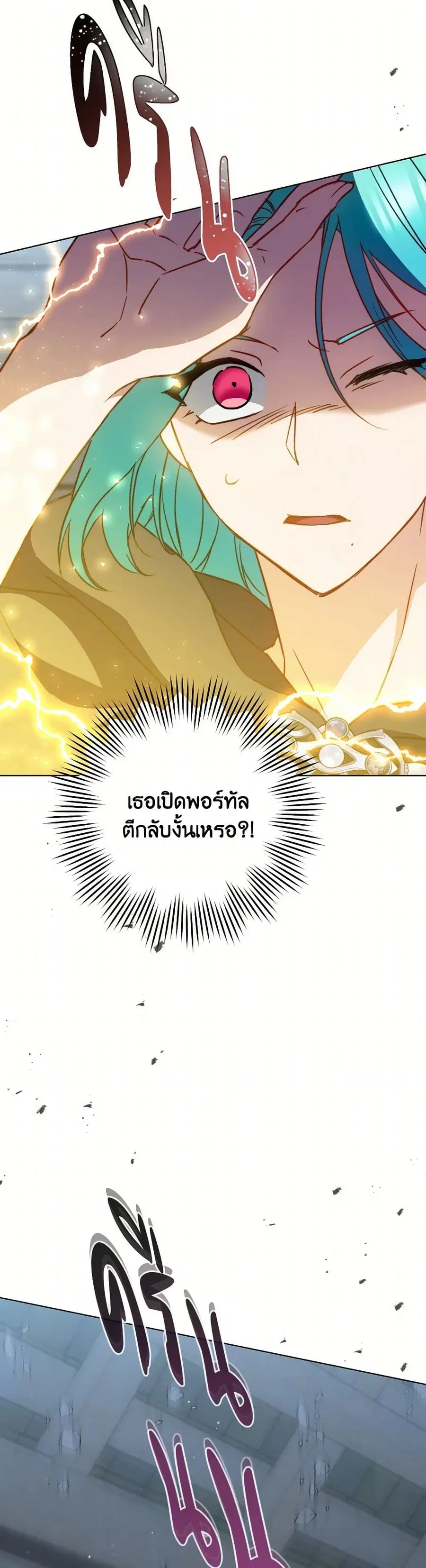 The Young Lady Is a Royal Chef ตอนที่ 163 หน้า 15
