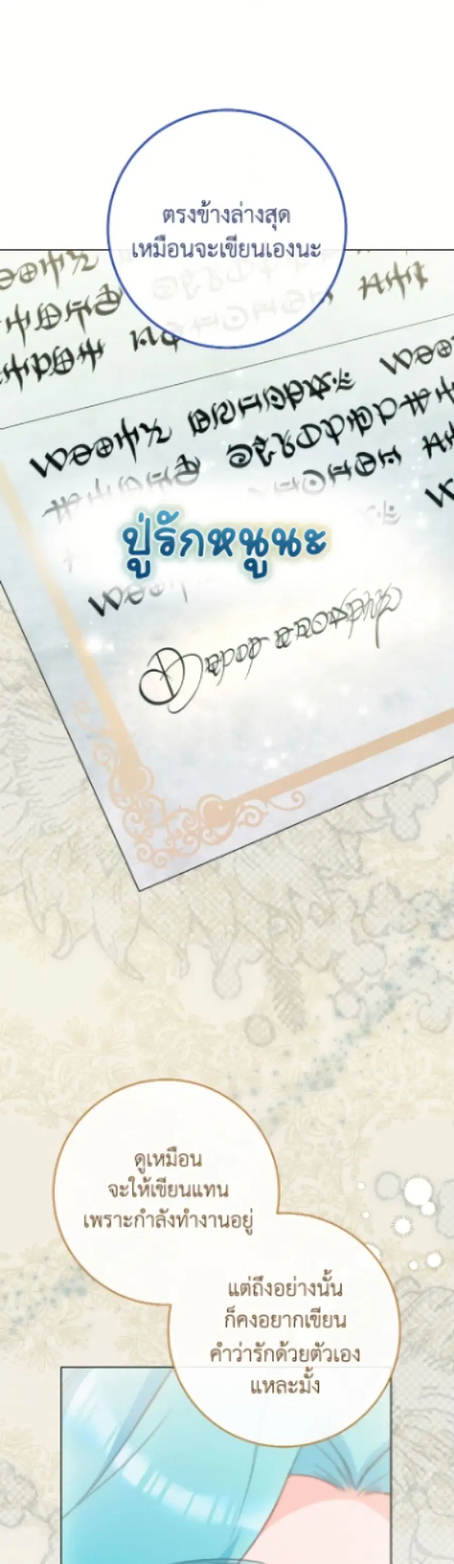 The Young Lady Is a Royal Chef ตอนที่ 177 หน้า 21