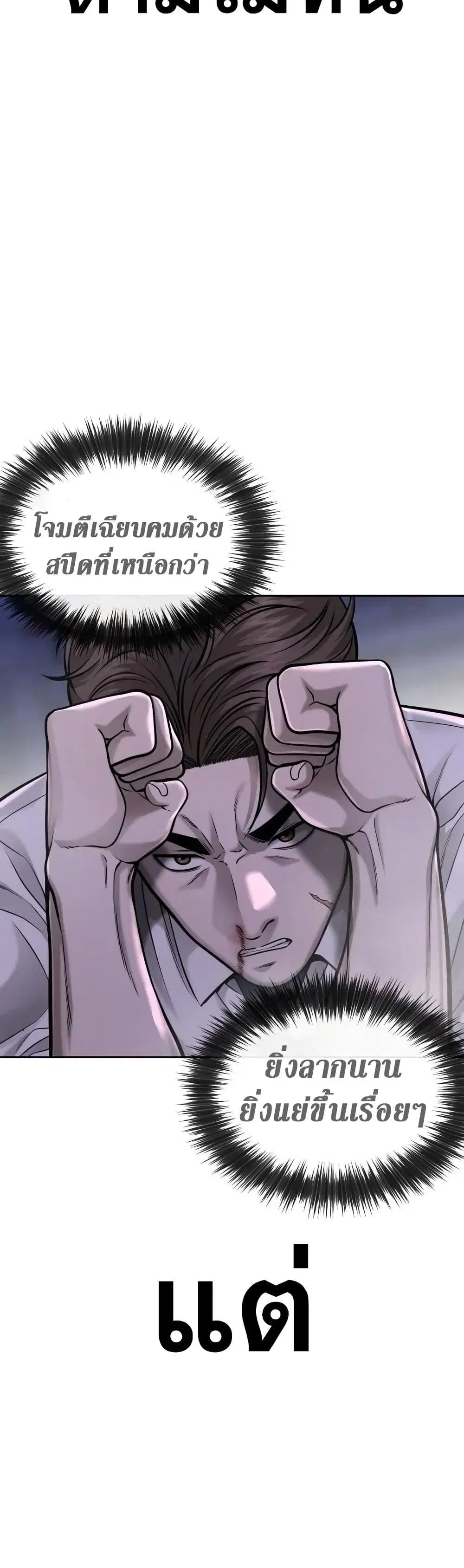 Quest Supremacy ตอนที่ 54 หน้า 38