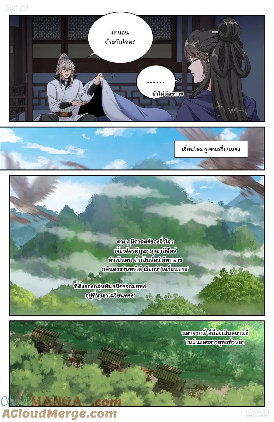 Nightwatcher ตอนที่ 490 หน้า 4