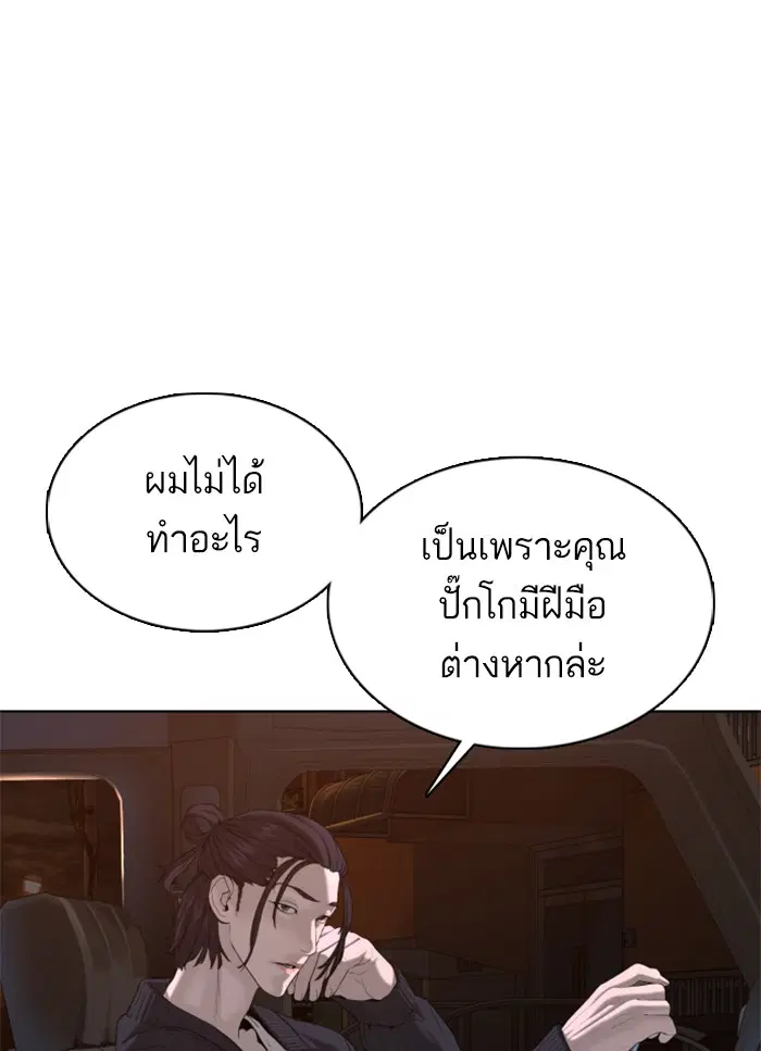 How to Fight ตอนที่ 65 หน้า 67