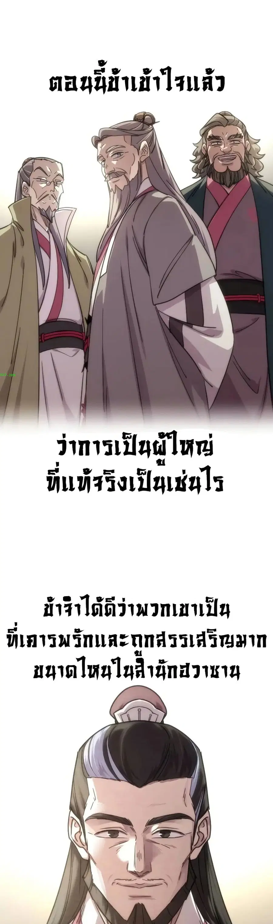 Return of the Mount Hua Sect ตอนที่ 145 หน้า 15
