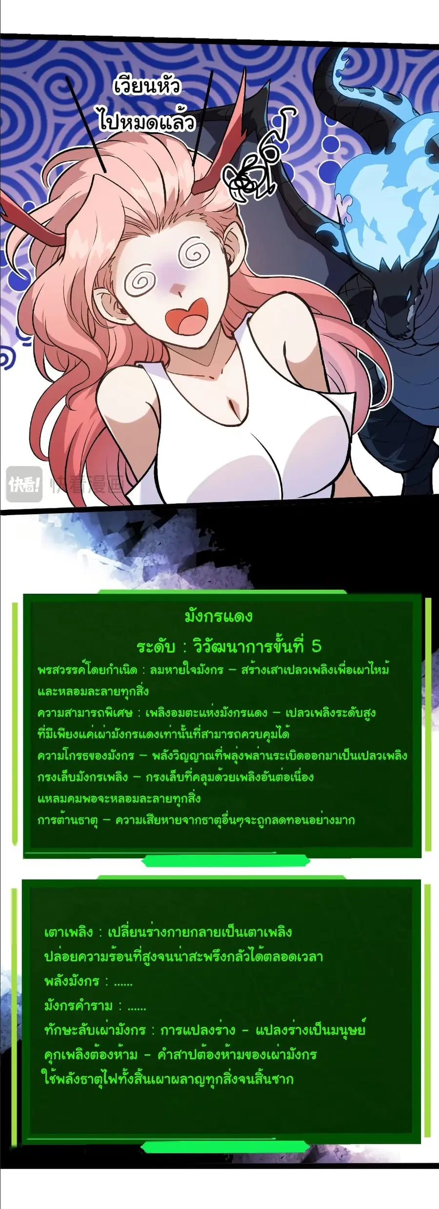 Evolution Begins With A Big Tree ตอนที่ 379 หน้า 24