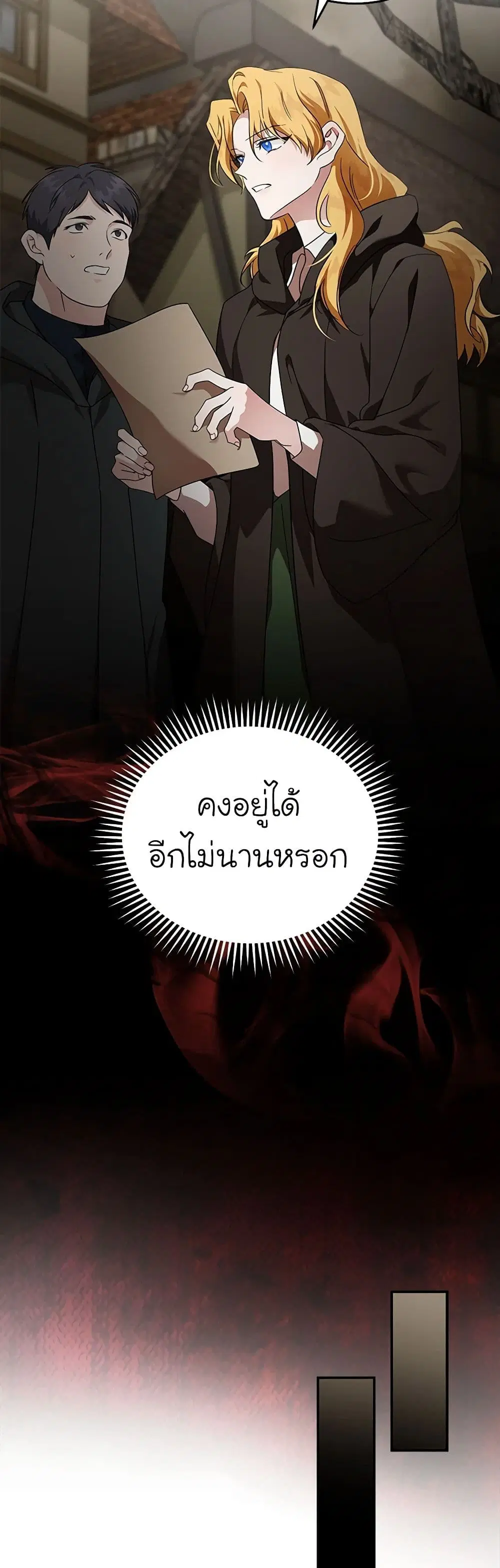 The Villainess Lives Again ตอนที่ 197 หน้า 14