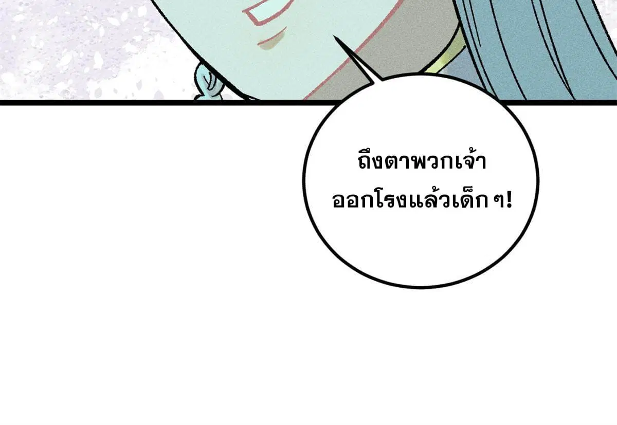 All Hail the Sect Leader ตอนที่ 215 หน้า 52