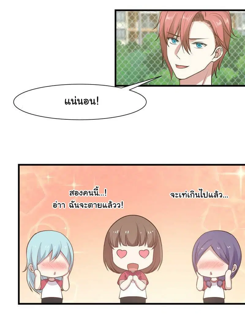 I Have a Dragon in My Body ตอนที่ 107 หน้า 6