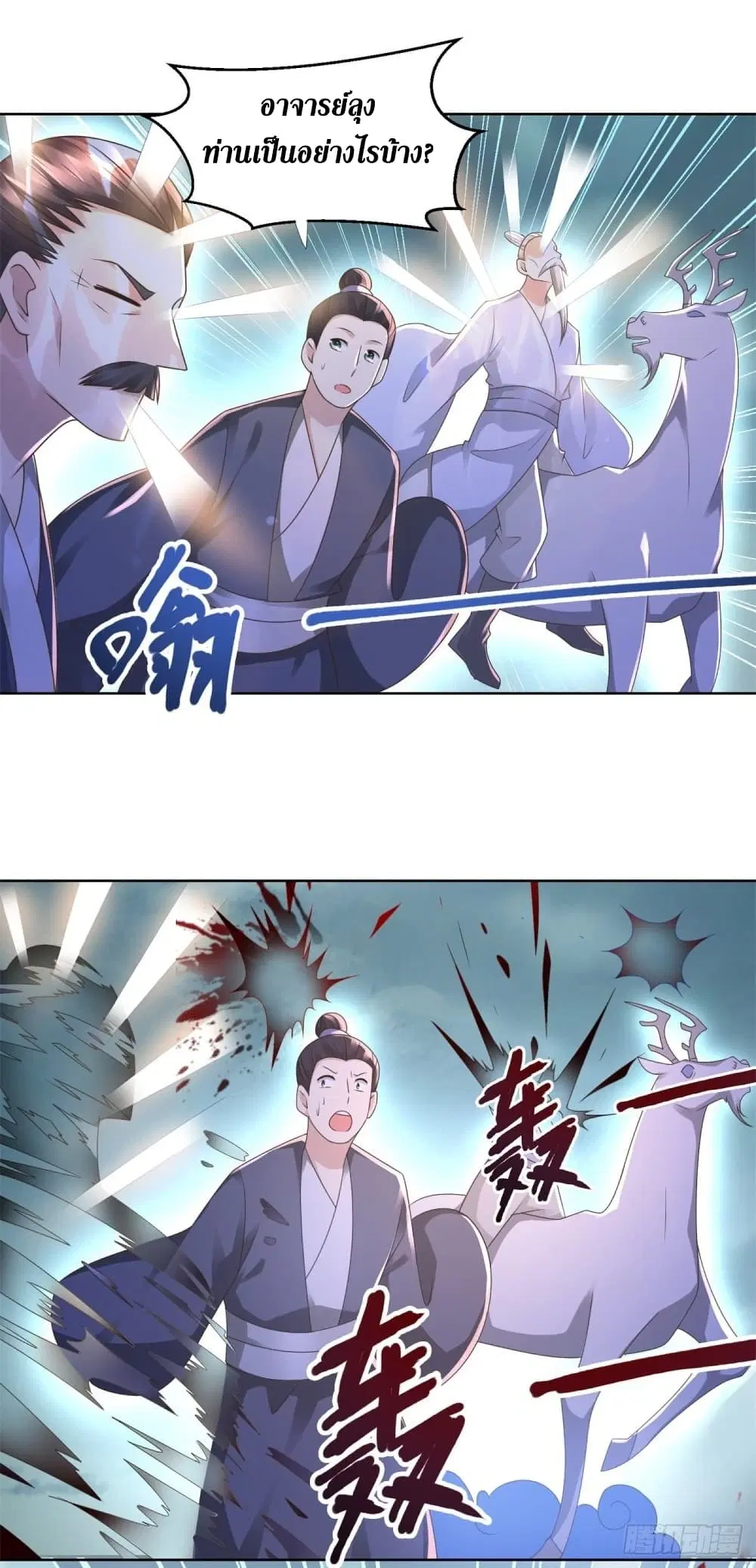 Zhi Zun Chong Sheng ตอนที่ 122 หน้า 13