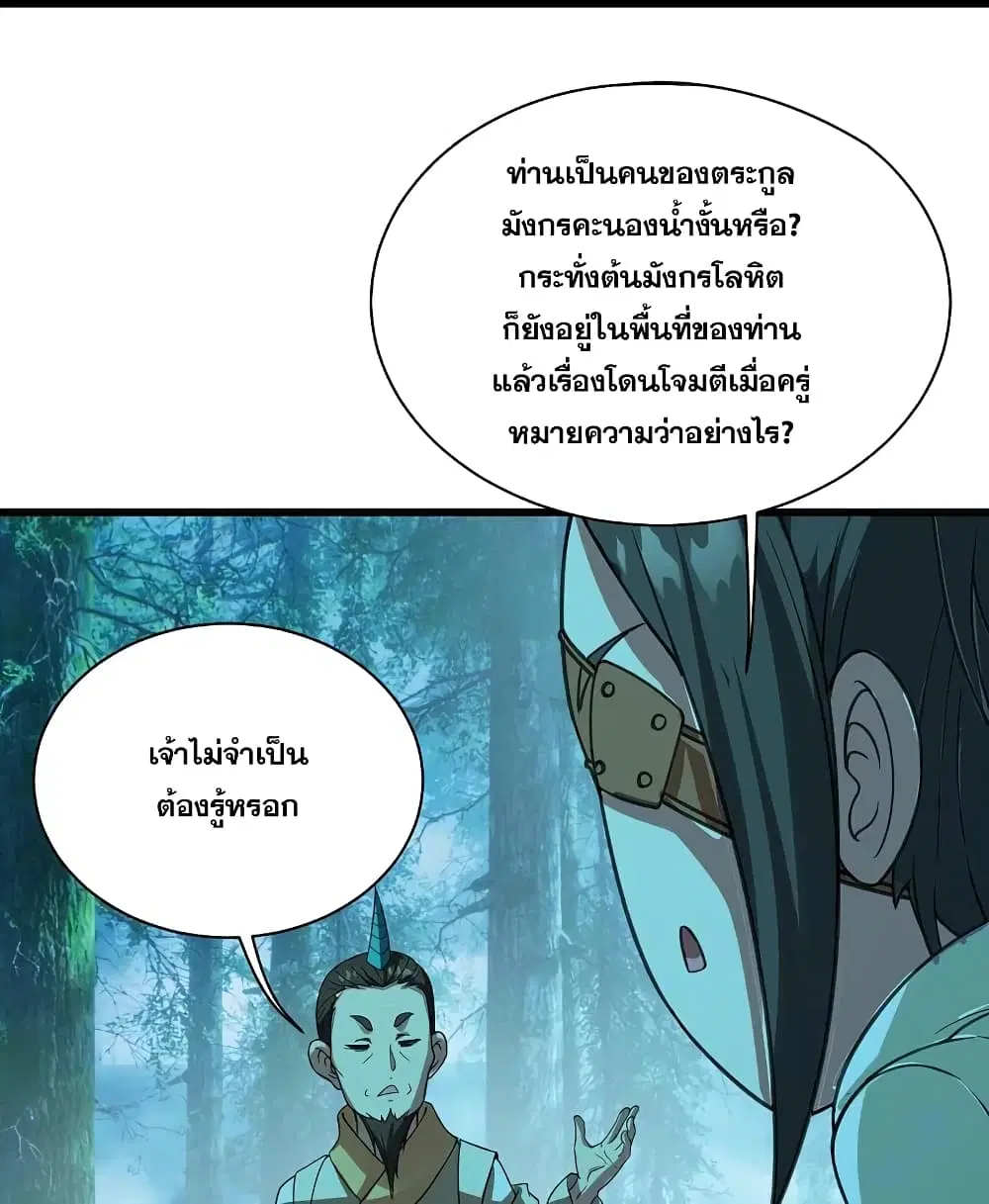 Matchless Emperor ตอนที่ 245 หน้า 28