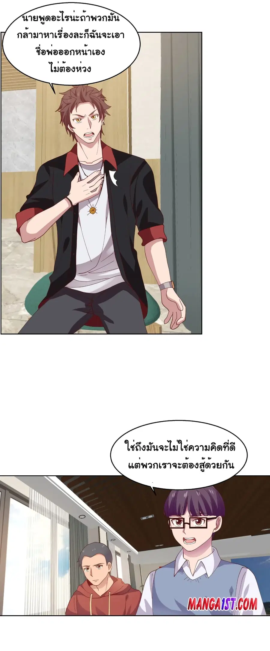 I Have a Dragon in My Body ตอนที่ 398 หน้า 9