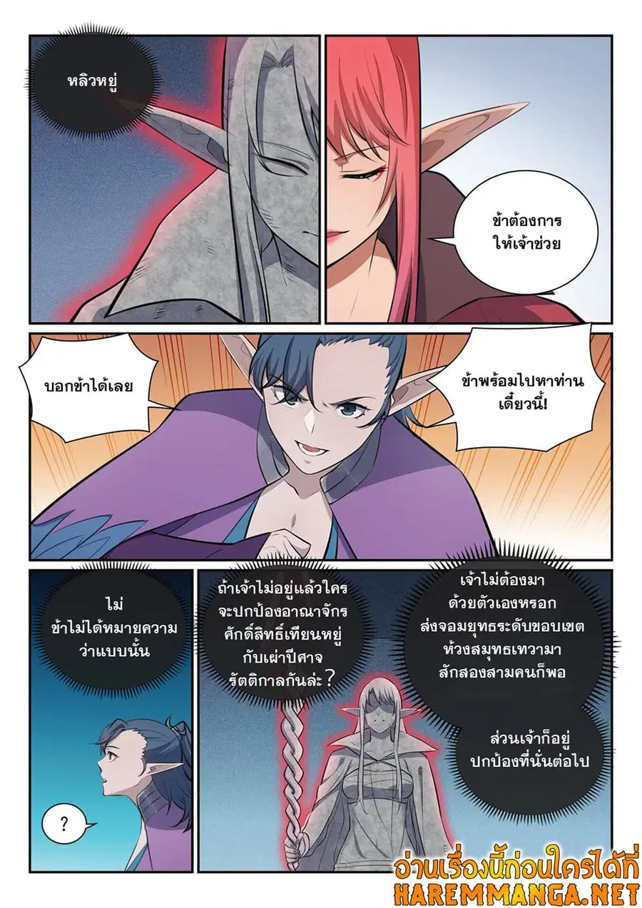 Bailian Chengshen ตอนที่ 355 หน้า 8