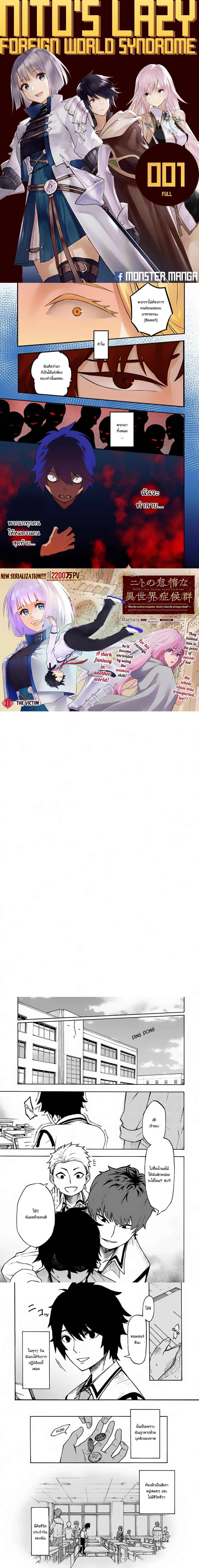 Nito no Taidana Isekai Shoukougun – กลุ่มอาการต่างโลกที่เกียจคร้านของนิโตะ ตอนที่ 1 หน้า 1