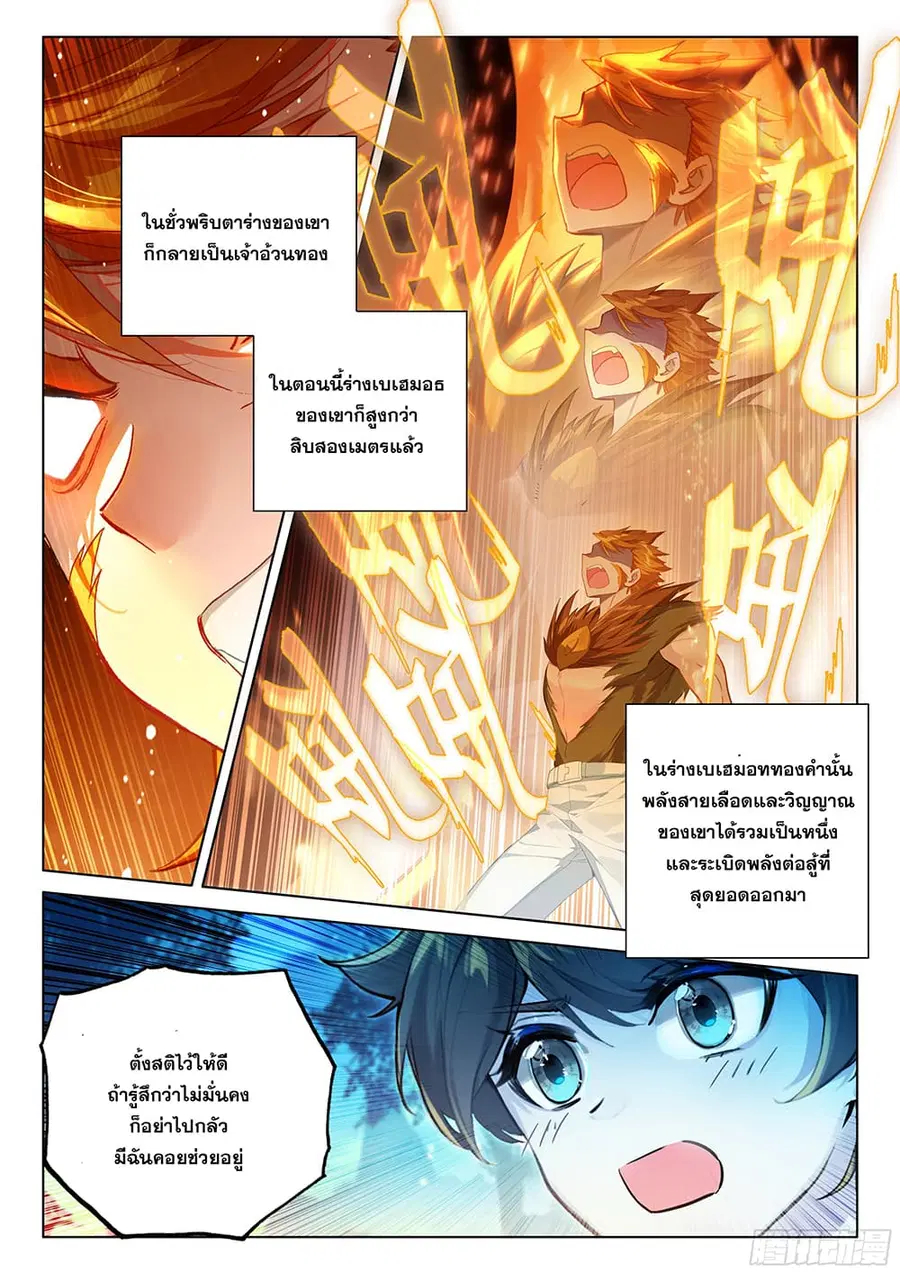 Douluo Dalu IV ตอนที่ 444 หน้า 8