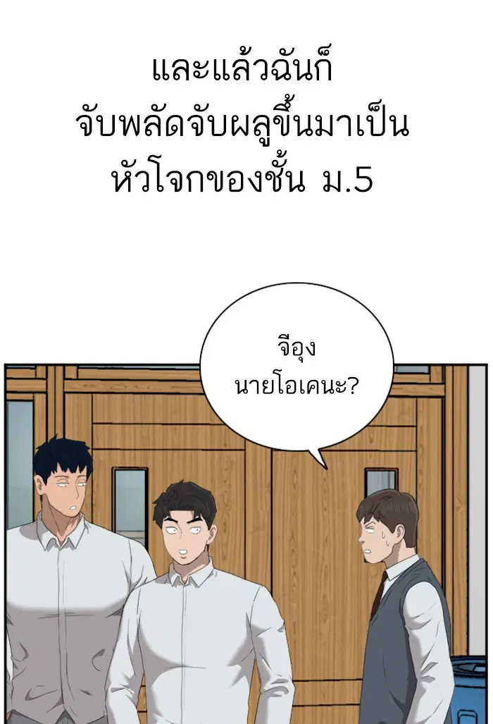 Bad Guy ตอนที่ 45 หน้า 84