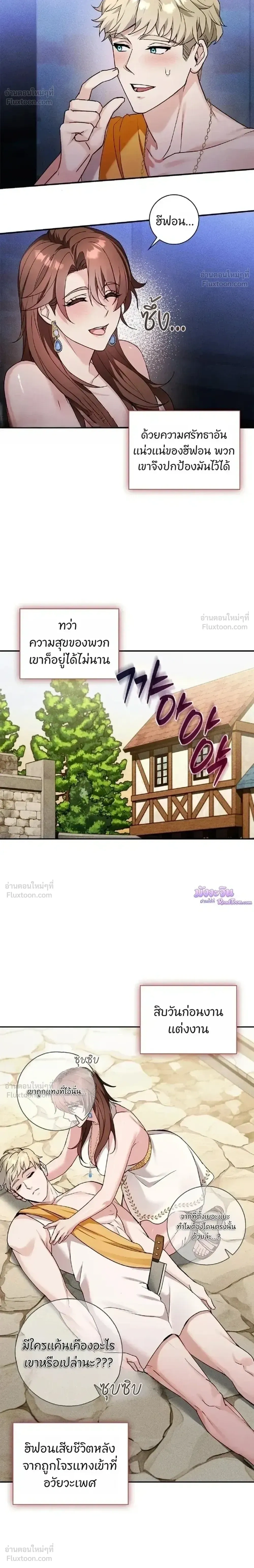 Hell Visit Record – บันทึกเยือนนรก ตอนที่ 1 หน้า 4