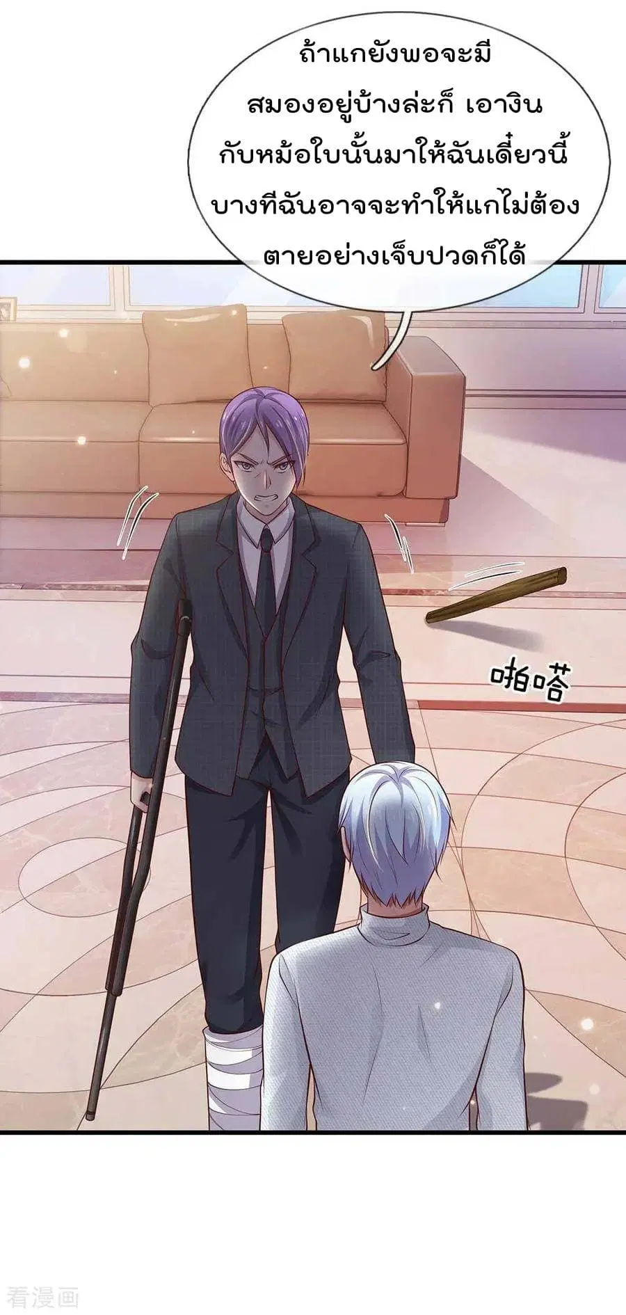 I’m the Great Immortal ตอนที่ 42 หน้า 15