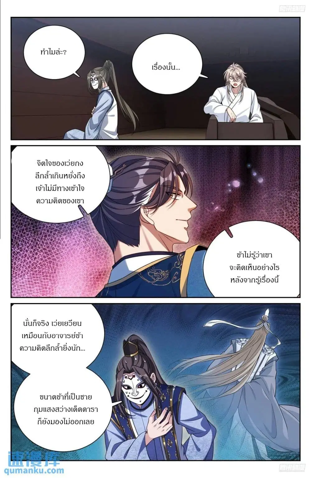 Nightwatcher ตอนที่ 286 หน้า 10