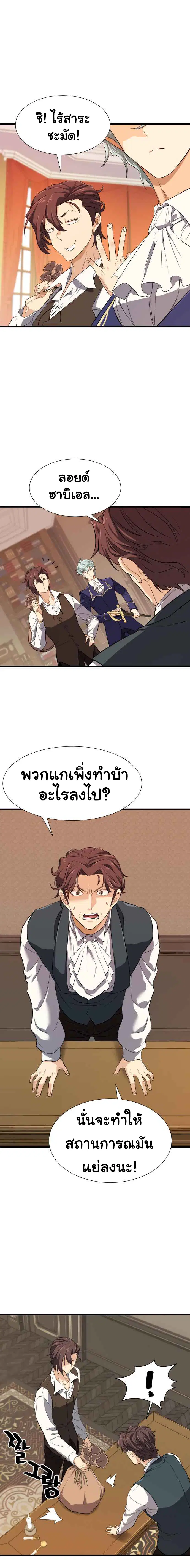 The Greatest Estate Developer ตอนที่ 3 หน้า 23