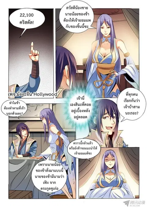 Bailian Chengshen ตอนที่ 25 หน้า 10