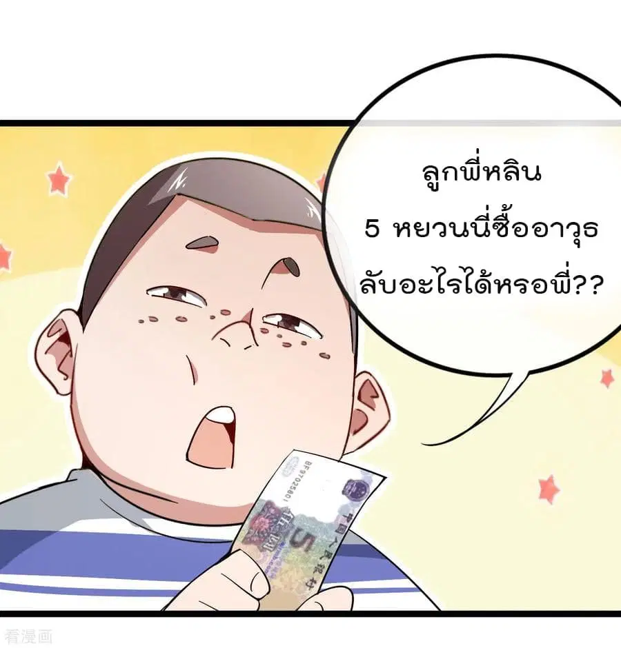 I am The Richest in The World ตอนที่ 51 หน้า 7