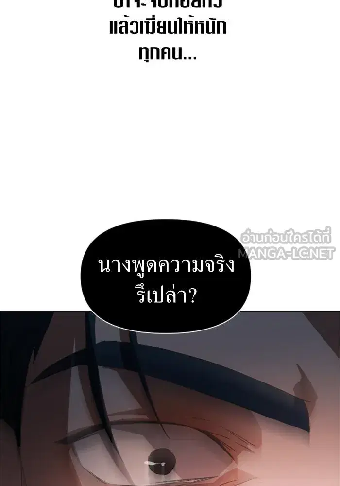 Your Throne ตอนที่ 70 หน้า 72